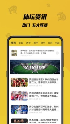 虎竞体育安卓版下载  v1.0.1图3