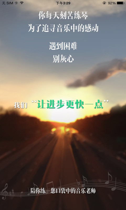 陪你练  v1.6.1.1图1