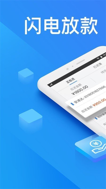 加速贷手机版app