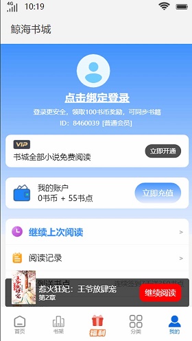 鲸海书城2024  v4.00图1