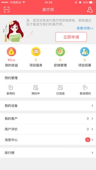 我是美疗师  v1.0.1图1