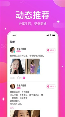 一起约爱最新版本下载  v1.0.0图2