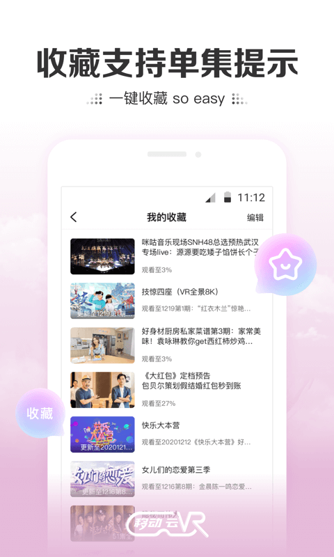 移动云vr安卓版官网下载安装  v2.0.2图3