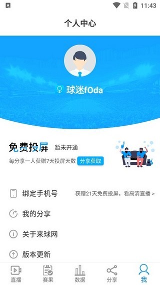 来球网直播篮球直播在线观看  v1.3.7图1