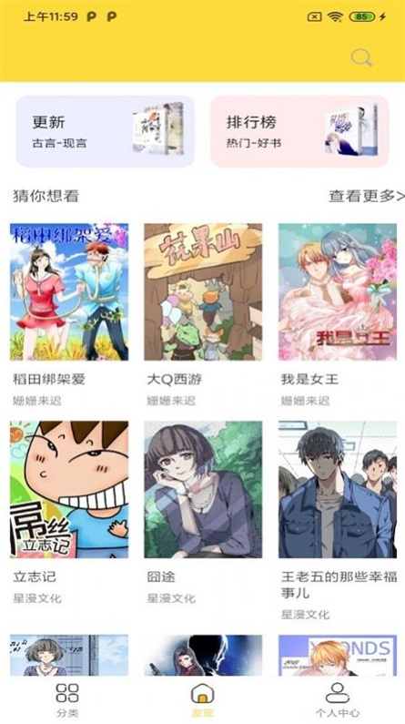 全本看漫画大全阅读手机版下载安装苹果