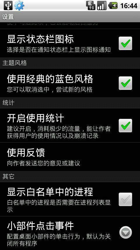 TaskMan任务管理器  v2.6图5