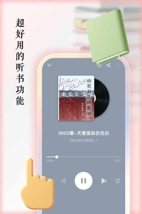 快听有声书安卓版