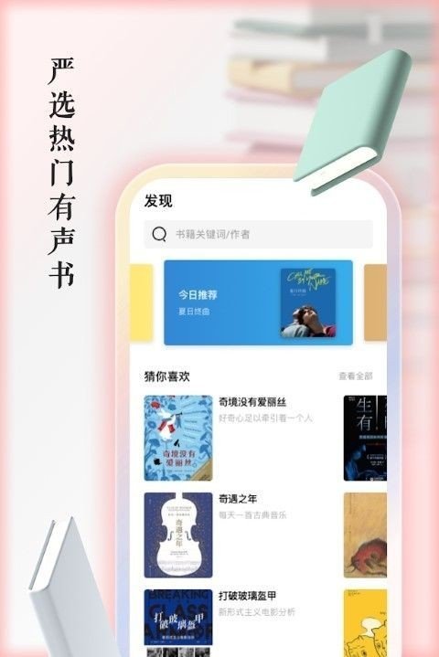 快听有声书安卓版  v1.0.2图2