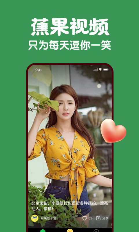 蕉果视频app  v1.0.0图3