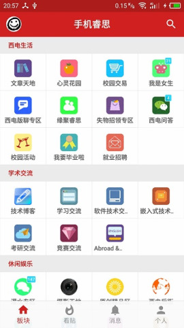 手机睿思  v2.7.0图1