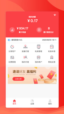 联动创新版展业  v1.4.8图1