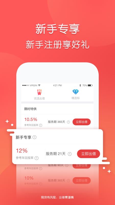 玖富普惠app安卓版下载安装  v5.0.2图1