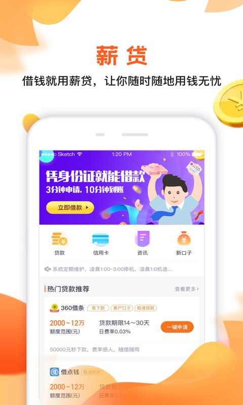 省薪贷最新版  v1.0图3