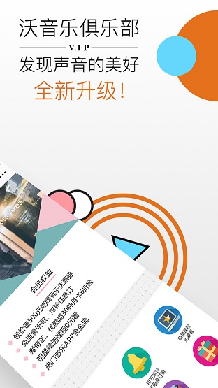 沃音乐官网app