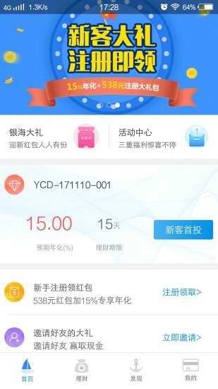 银海金服免费版下载安装最新版app