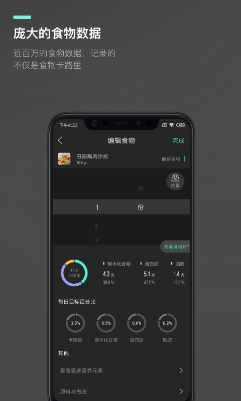 热量减肥瘦身  v1.0.0图3