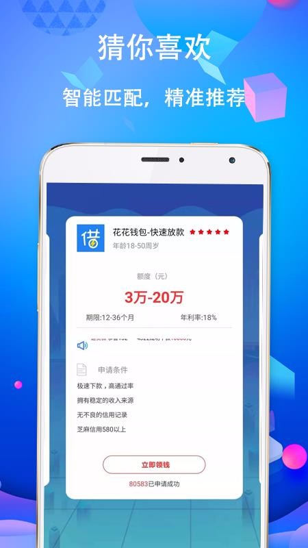 拿钱花app官方下载安卓版  v1.0图1
