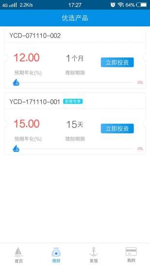 银海金服免费版下载安装最新版app  v1.0图1