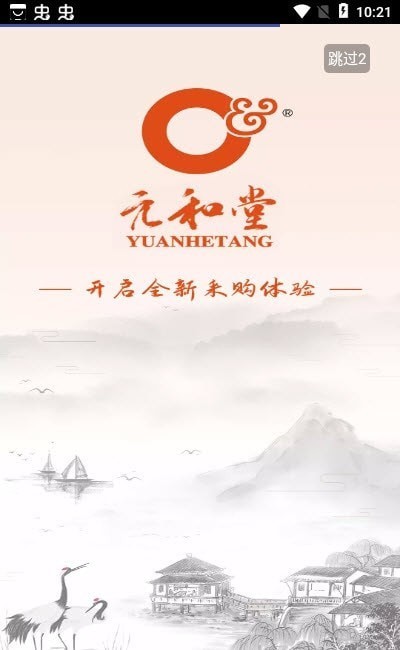 元和堂药业  v1.2图1