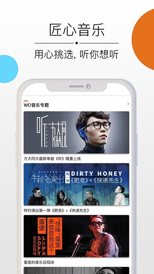 沃音乐下载app  v8.2.2图1