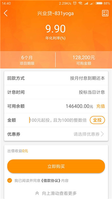 融信网手机版下载安装最新版本  v1.0图3