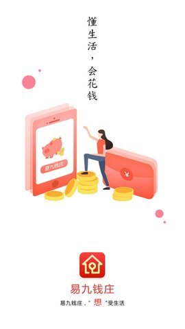 易九钱庄app下载官网安卓版安装包  v1.5.0图3