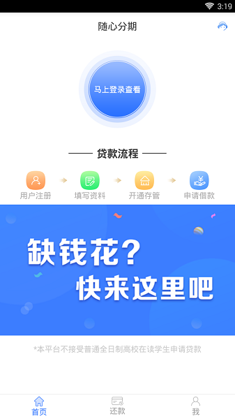 随心分期app下载  v1.2.9图1