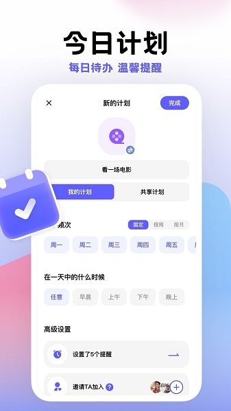 小计划  v1.5.2图1