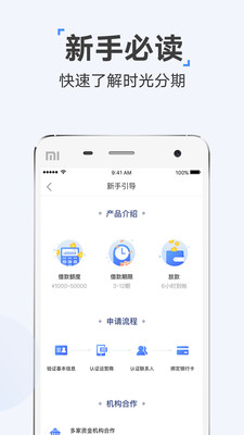 时光分期app官方下载苹果手机版安装  v5.2.8图1