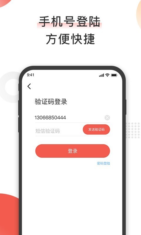 期待合伙人ios  v1.0图3