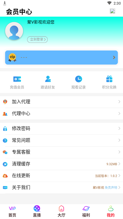 聚V影城app  v1.0.2图1