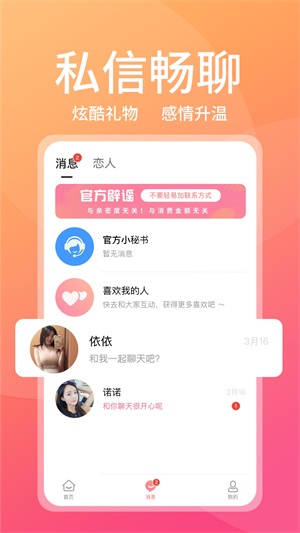 附近甜蜜聊最新版  v1.0图2