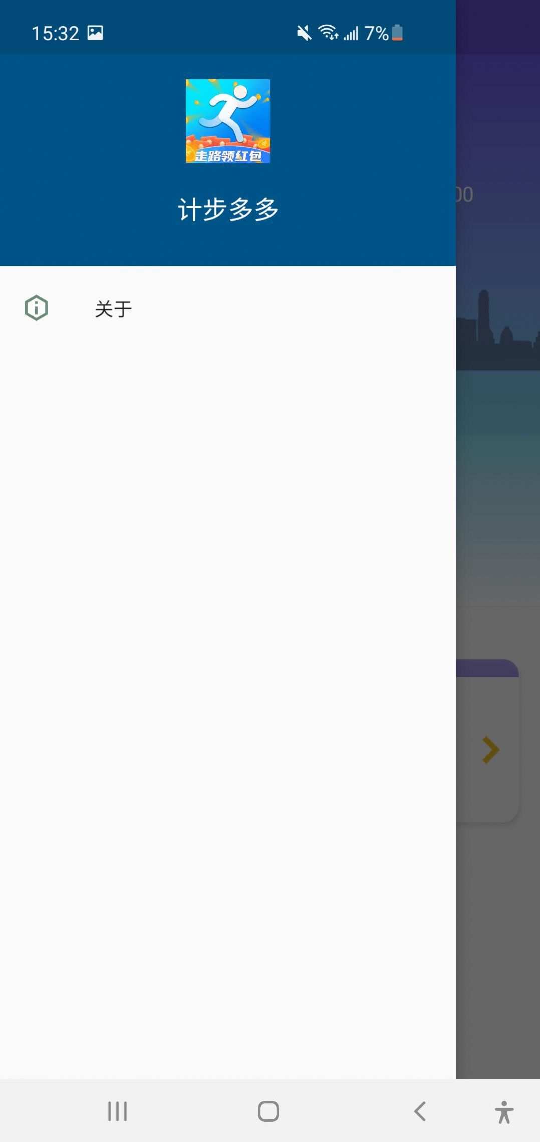 走步计划  v1.0图1