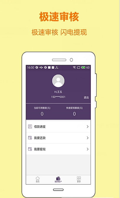 佐力小贷免费版app