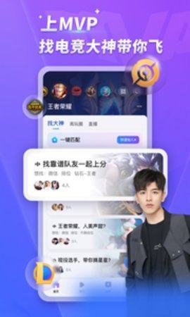 mvp陪玩官网平台下载安卓  v1.0.6图3