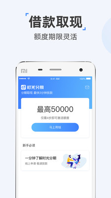 时光分期app免费下载安卓苹果版官网  v5.2.8图3