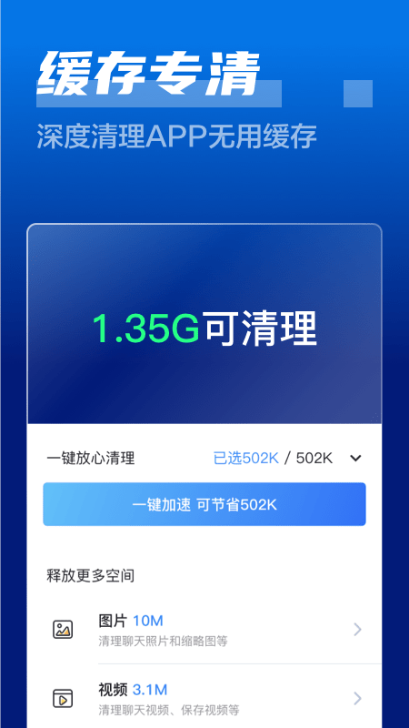 闪电清理卫士  v2.3.2图2