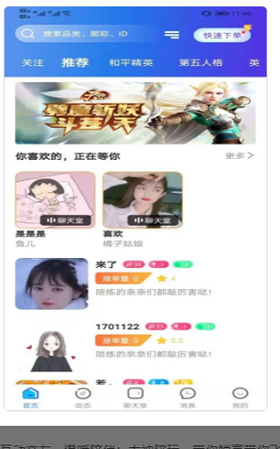 陪玩菌app  v1.0.0图3