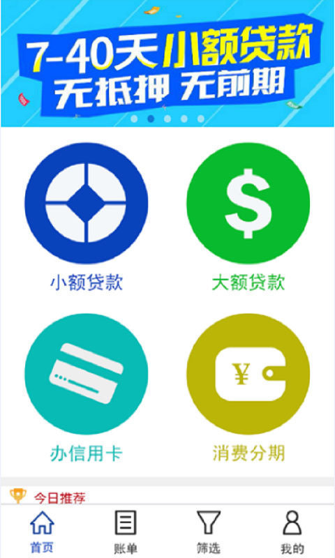 信秒贷app手机版