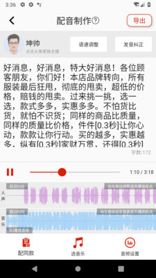 超级配音  v0.5.8图3