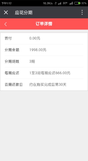 应花分期最新版  v1.0图1