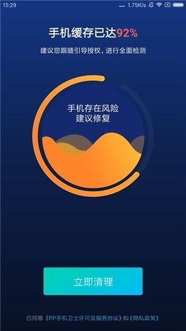 PP手机卫士  v1.0.0图3