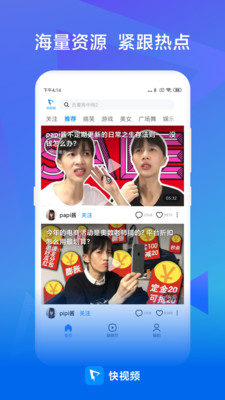 快视频赚钱极速版下载苹果版安装  v2020072190图3