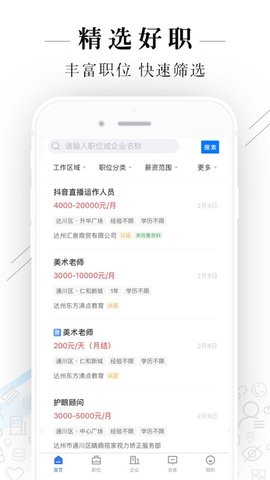 达州直聘  v2.2.1图1