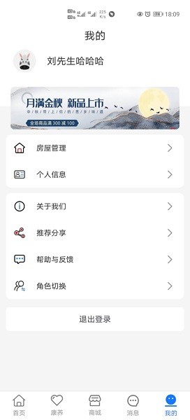 智慧社区生活  v2.3.1图1