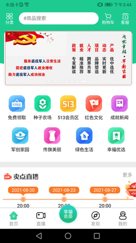 成就幸福  v3.3.9图1