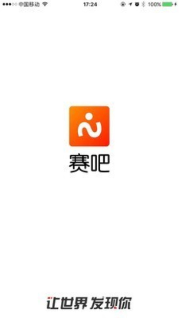 比赛吧8  v2.0.0图2