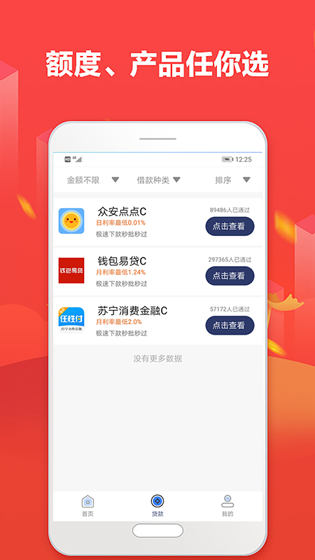 信用盒子最新版下载安装官网  v1.0图2