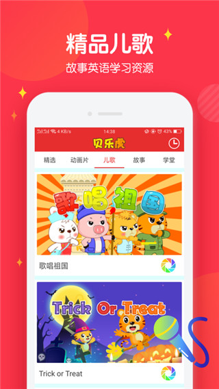 宝宝儿歌故事大全软件  v3.2.0图3