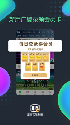 爱奇艺随刻版9.17.2版本下载安装  v9.14.1图2